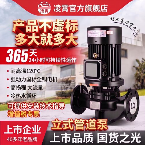凌霄IRG立式管道泵380v大流量