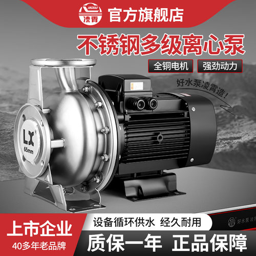 凌霄不锈钢CA大流量循环离心泵