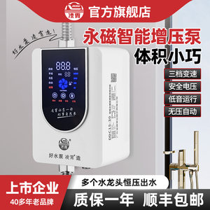 凌霄永磁增压泵家用全自动静音自来水热水器专用太阳能花洒加压泵