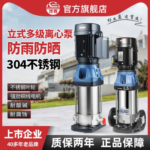 凌霄CVLAS不锈钢立式离心泵大流量高扬程工业循环机床高压水泵
