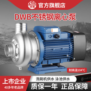 凌霄不锈钢离心泵DWB热水空气能循环中央空调增压冷却大流量水泵