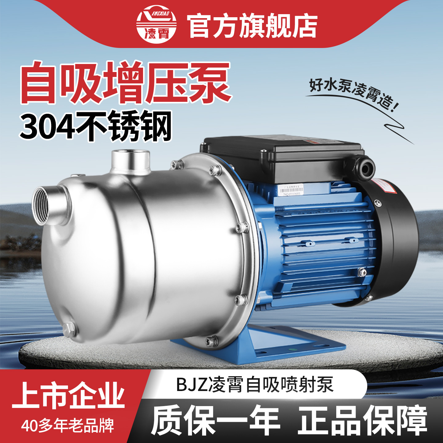 凌霄不锈钢自吸泵家用自动增压泵