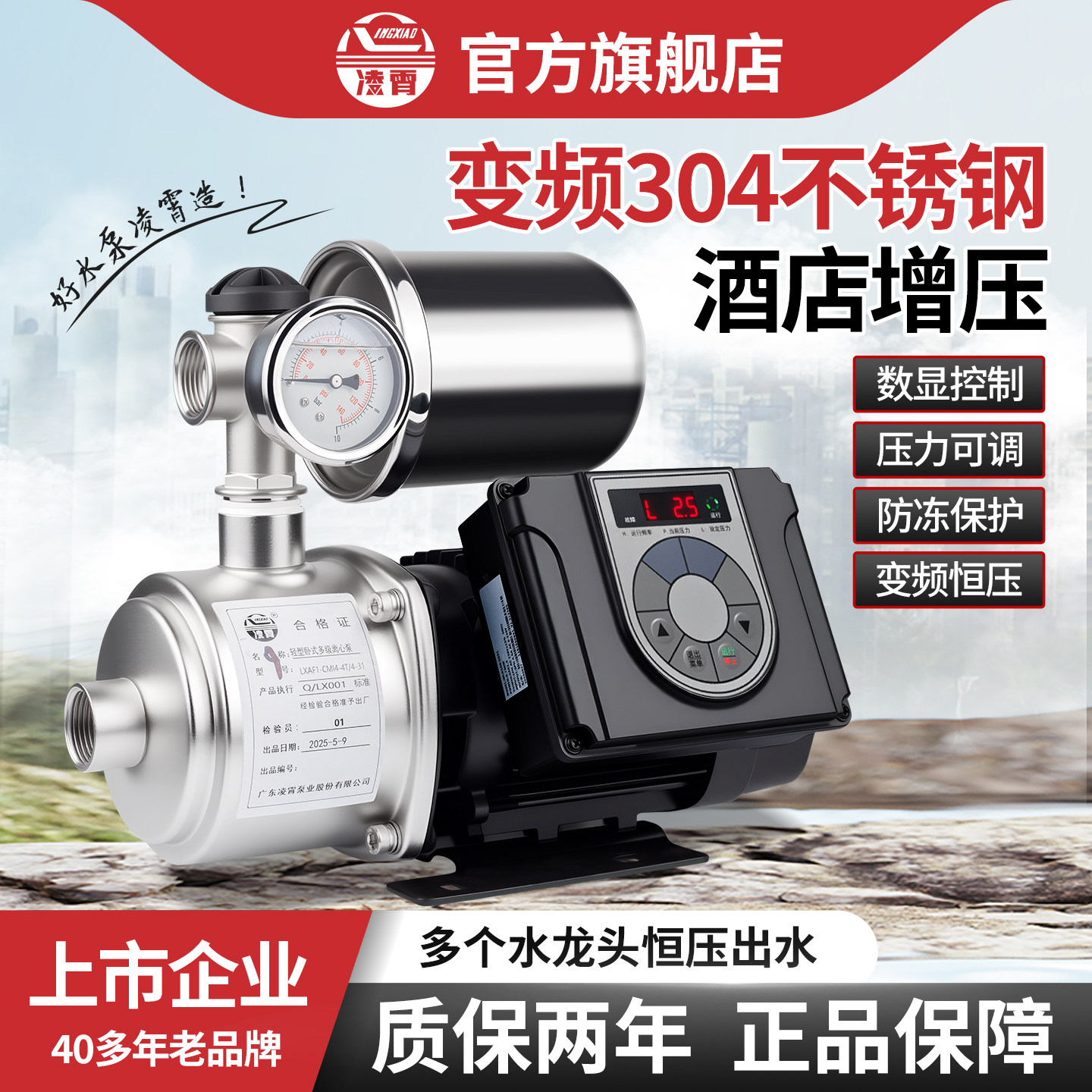 凌霄不锈钢变频恒压增压泵酒店图片