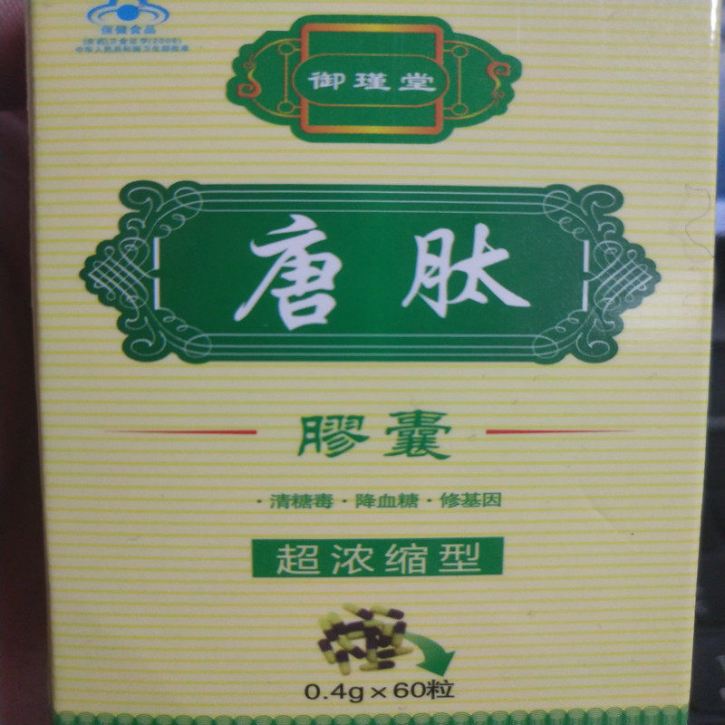 唐肽胶囊买三送一北京华康御瑾堂唐肽胶囊买五送二