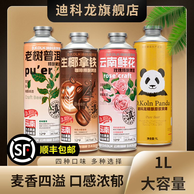 迪科龙精酿啤酒4瓶整箱组合装