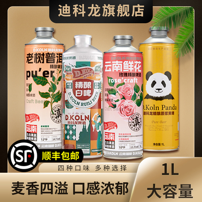 迪科龙云南风味精酿啤酒1L大容量