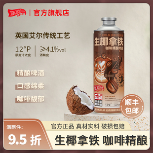 迪科龙啤酒生椰拿铁咖啡精酿原浆啤酒整箱4瓶*1L云南小粒咖啡果啤
