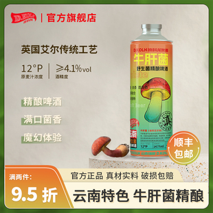 迪科龙啤酒云南特产牛肝菌整箱梦幻见手青精酿原浆啤酒山珍礼盒装