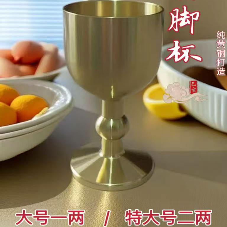 黄铜高脚酒杯中式高脚杯