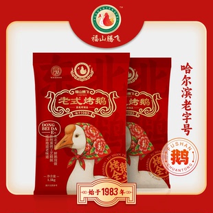 【福山腾飞】正宗东北老式烧鹅特产整只真空现做现发150天鹅龄