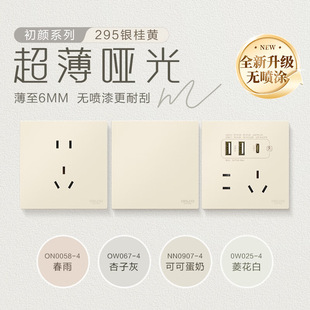 德力西官方旗舰店295超薄开关插座哑光五孔面板16A奶油风银桂黄