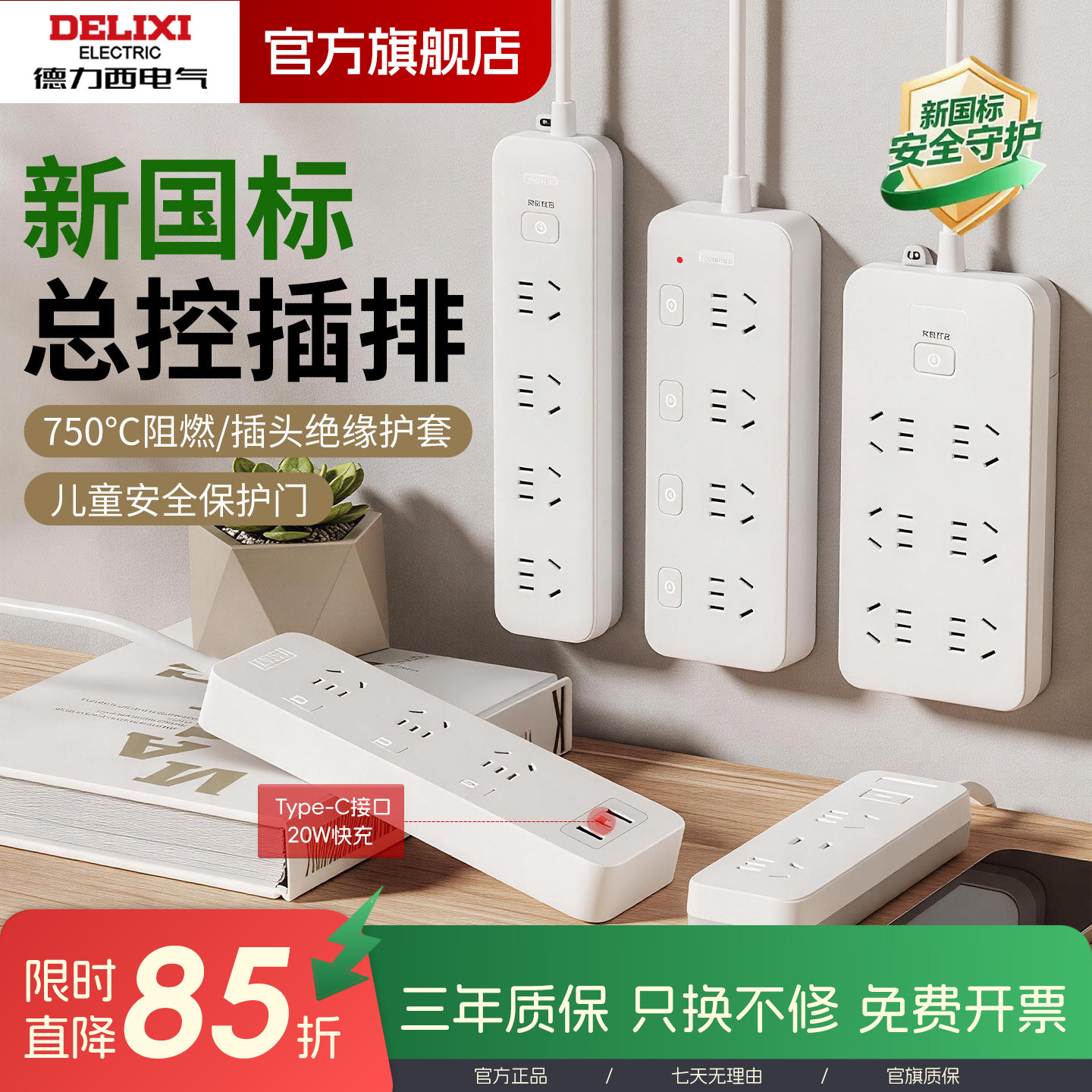 德力西官方插排接线板多插位转换器家用插板带线插座拖线板排插