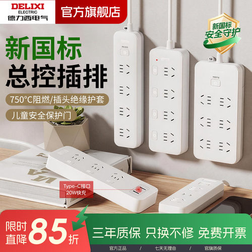 【官方正品】德力西接线板插排