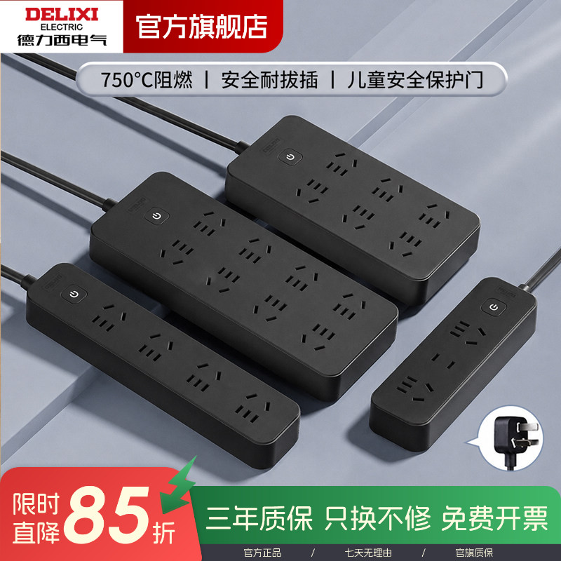 德力西【官方正品】插线板接线板图片