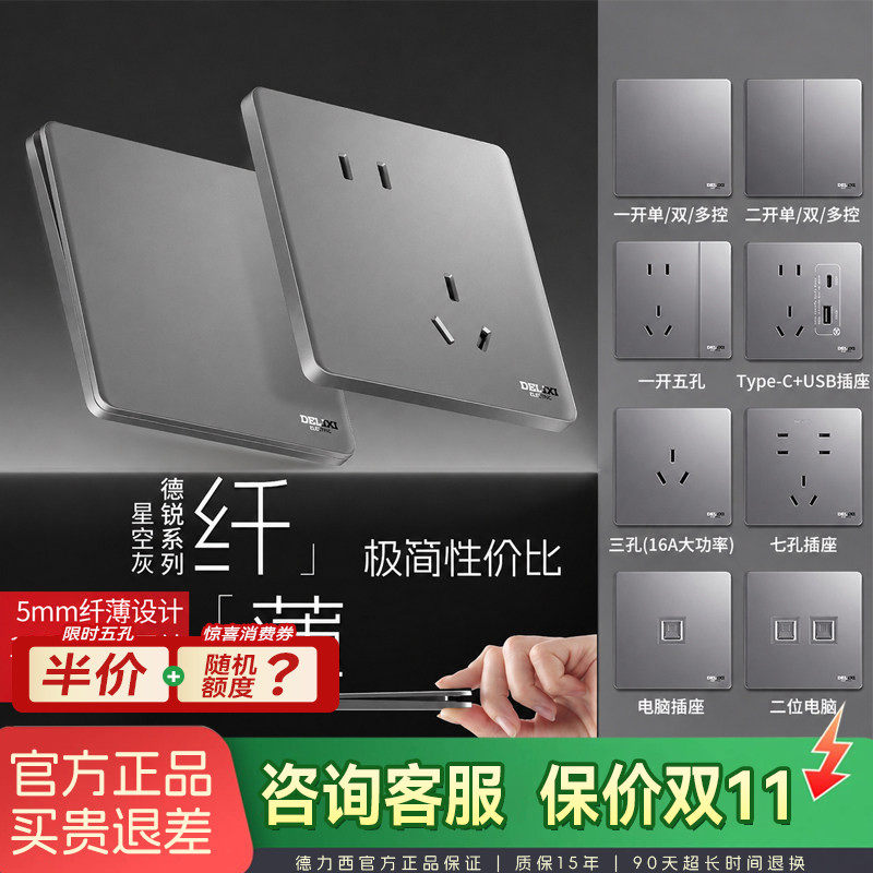 德力西开关插座面板家用cd290暗装86型墙壁超薄灰色5孔一开五孔