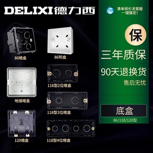 德力西86型118型暗盒线盒暗装明装底盒接线盒电线开关插座盒家用