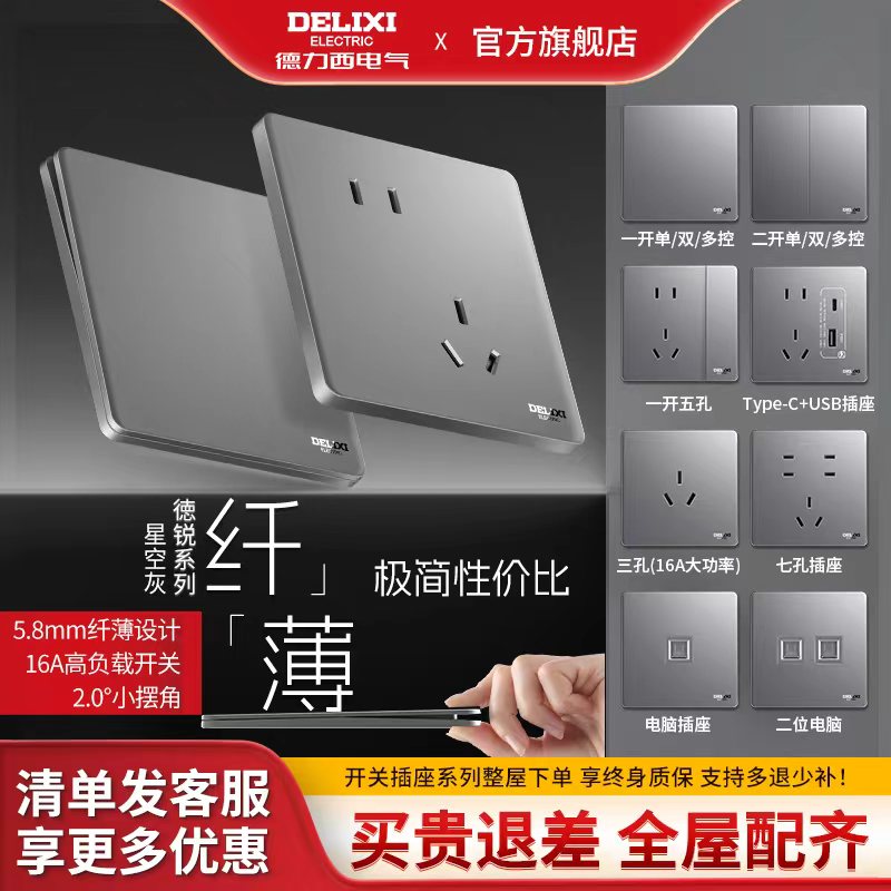 【官方正品】德力西超薄开关插座