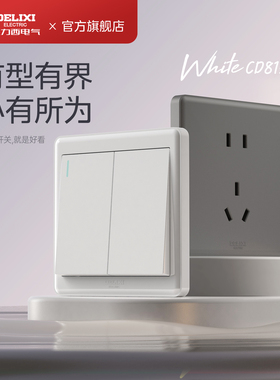 德力西官方旗舰店开关插座面板815家用5孔带86型墙壁暗装一开五孔