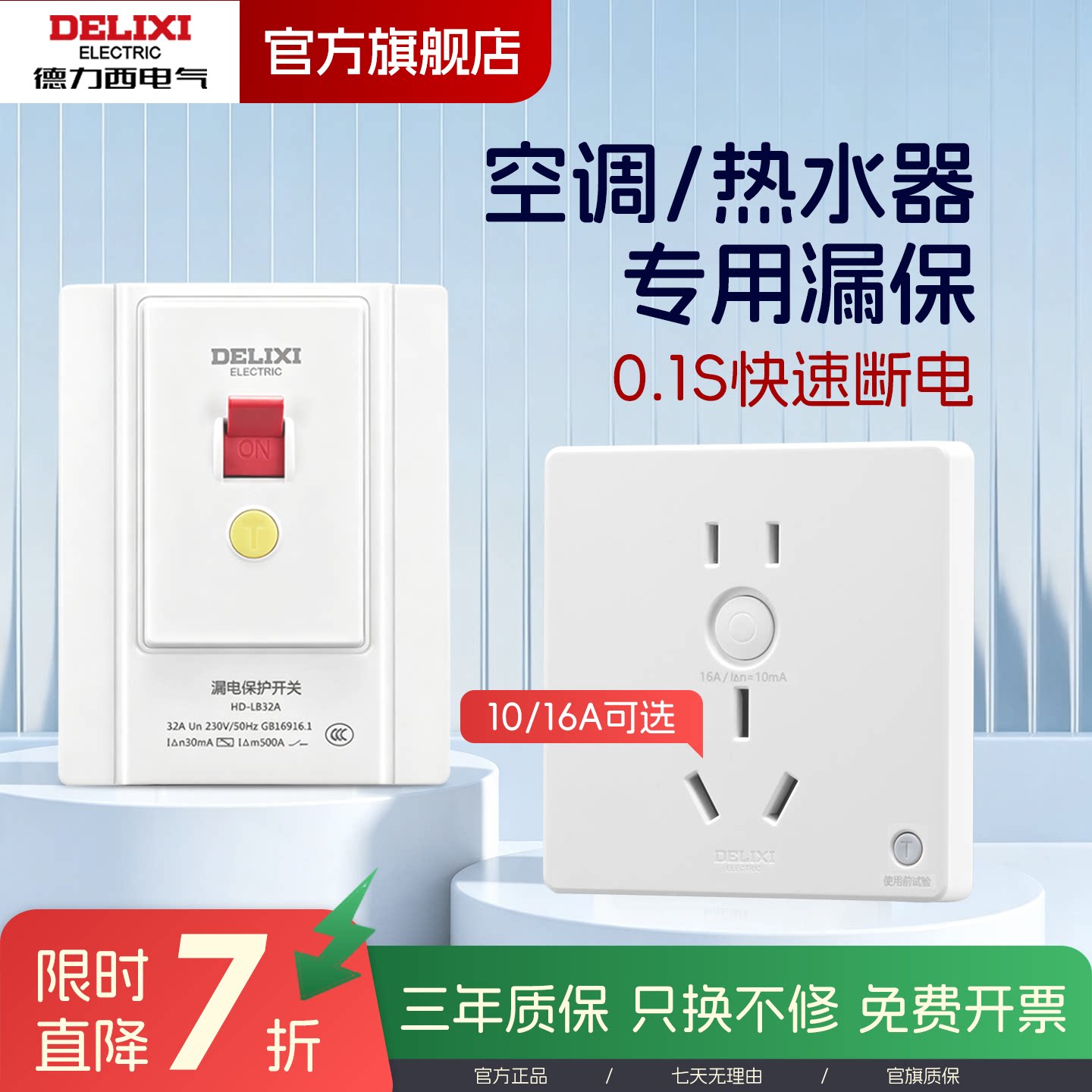 德力西漏电保护插座带开关插头电源漏保热水器空调保护器16a/10a