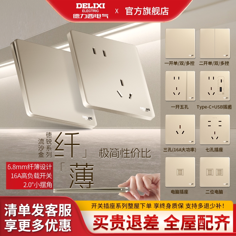 【官方正品】德力西超薄开关插座