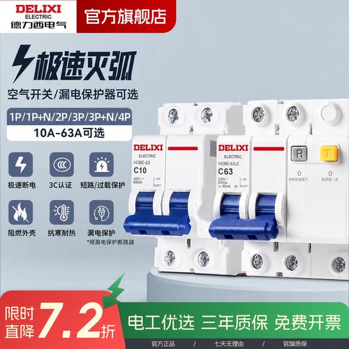 德力西【官方正品】63a空气开关