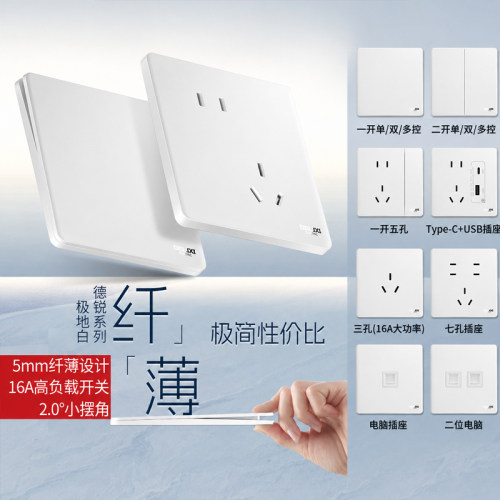 【官方正品】德力西超薄插座面板