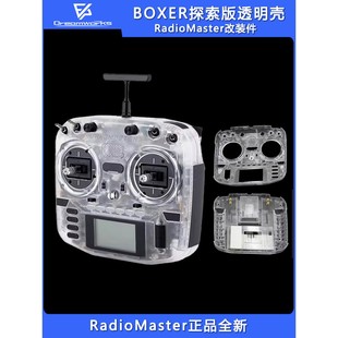 RadioMaster BOXER探索版遥控器透明壳航模FPV穿越机无人机ELRS