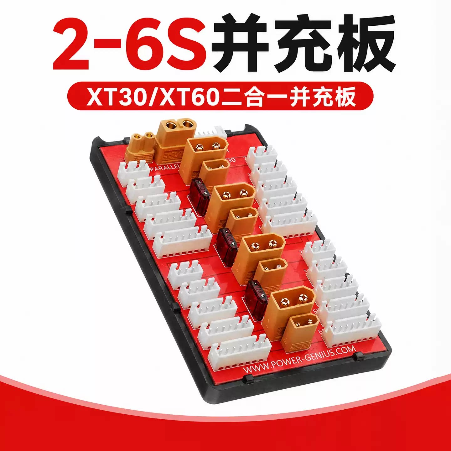 fpv穿越机航模充电器2-6S并充板 XT60 XT30二合一 4组电池充电