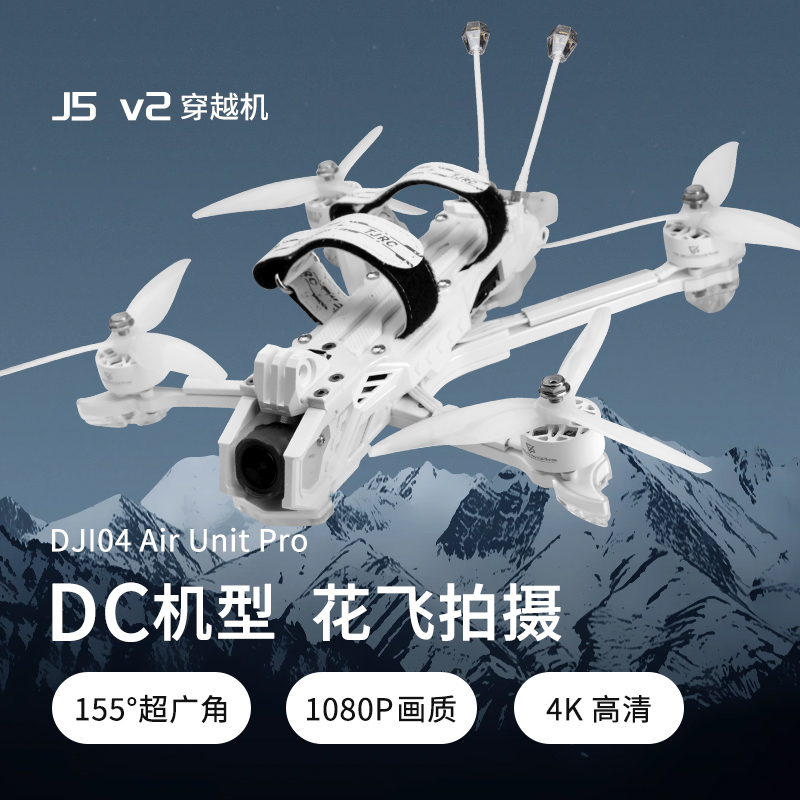 天剑 J5 v2 O4 Pro高清数传5寸白色花飞拍摄FPV穿越机DC航模