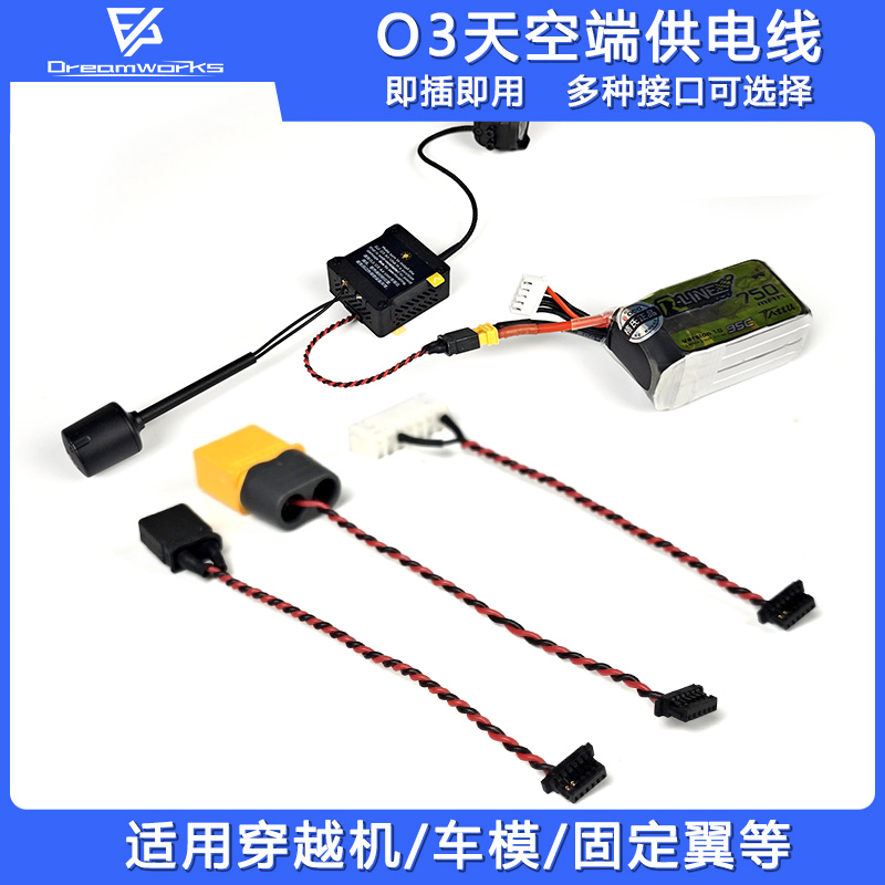 穿越机XT30XT60JST电源线