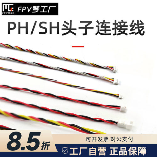 穿越机飞控PH1.25mm信号线