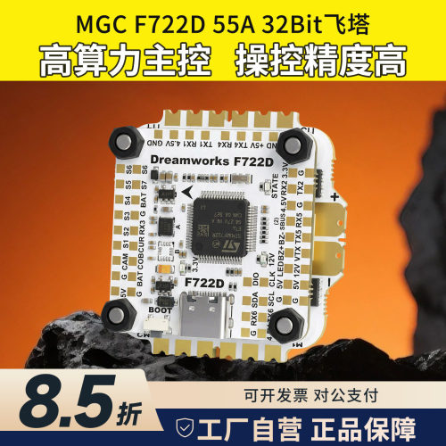 闪电虎F722D飞控55A四合一电调
