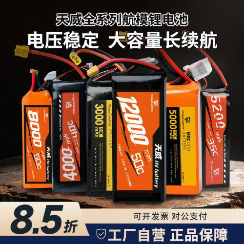 闪电虎天威大容量穿越机竞速