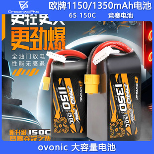 ovonic 欧牌1150 1350mAh 150C 6S 22.2V FPV5寸穿越机竞赛锂电池