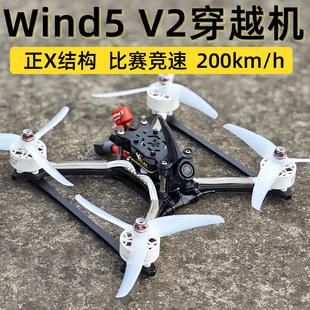 化骨龙HGLRC Wind5 Lite V2 5寸正X竞速比赛航模FPV穿越机高清