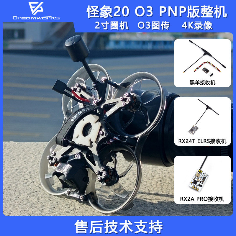 FPV穿越机OddityRC怪象20数传XI 2寸O3 O4图传大疆DJI涵道PNP配机