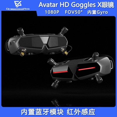 穿越机眼镜高清数传蜗牛阿凡达