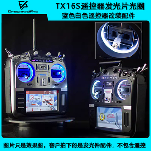 RADIOMASTER TX16S遥控器发光片光圈蓝色白色遥控改装配件穿越机