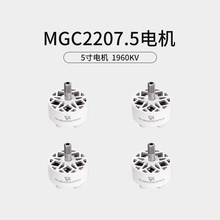 FPV穿越机MGC 2207.5 V3 4S 6S 5寸马达竞速花飞电机1960KV白色