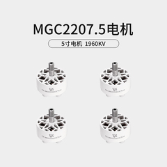 FPV穿越机MGC 2207.5 V3 4S 6S 5寸马达竞速花飞电机1960KV白色