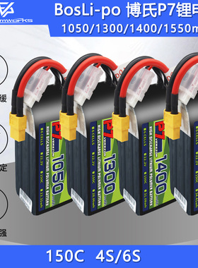 BosLi-po 博氏P7锂电池FPV穿越机150C航模高性能花飞竞速4S 6S