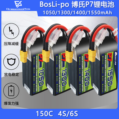 BosLi-po博氏P7锂电池竞速4S6S