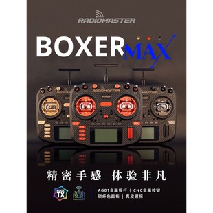 Radiomaster Boxer MAX 遥控器ELRS远距离航模穿越机无人机开源