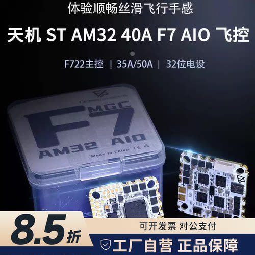 闪电虎AM32AIO飞控F722