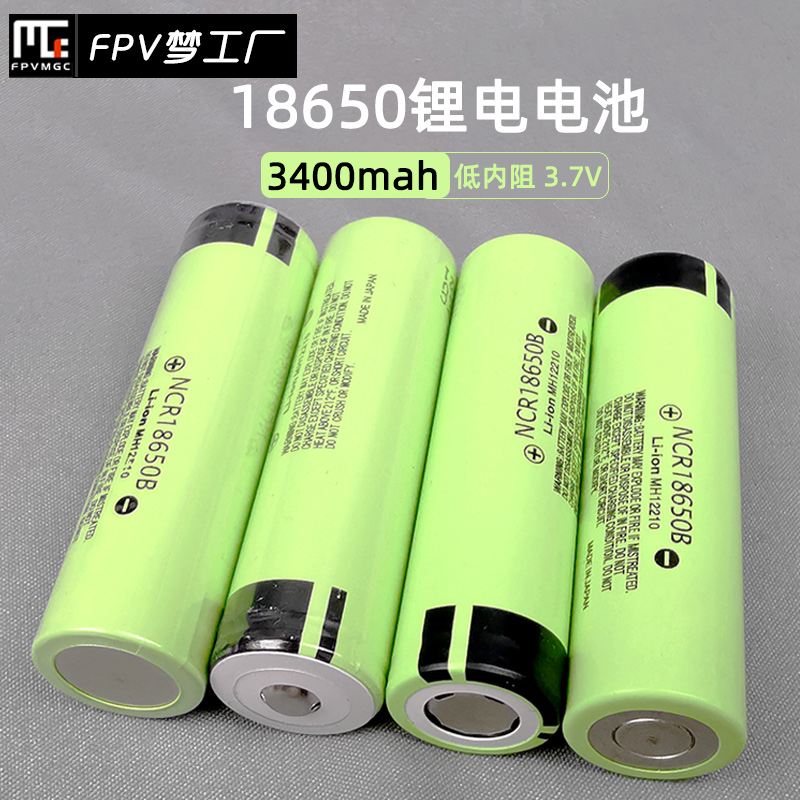 FPV 18650 3.7V 3400mAh锂电池 18650组定制锂电 2s 3s 4s 穿越机