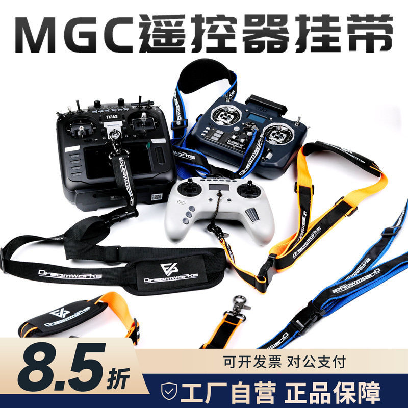 FPV 挂带航模遥控器挂绳 MGC天地飞 FUTABA 富斯乐迪 TX16S T20图片
