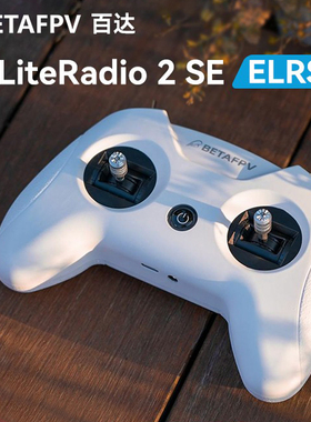 BETAFPV LiteRadio 2 SE 百达 ELRS 2.4G 小白控 穿越机 遥控器