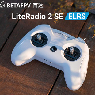 BETAFPV LiteRadio 2 SE 百达 ELRS 2.4G 小白控 穿越机 遥控器