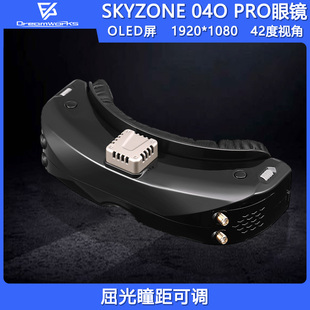 视频 PRO 眼镜 OLED 模拟图传 Skyzone 5.8G双接收融合模式 SKY04O