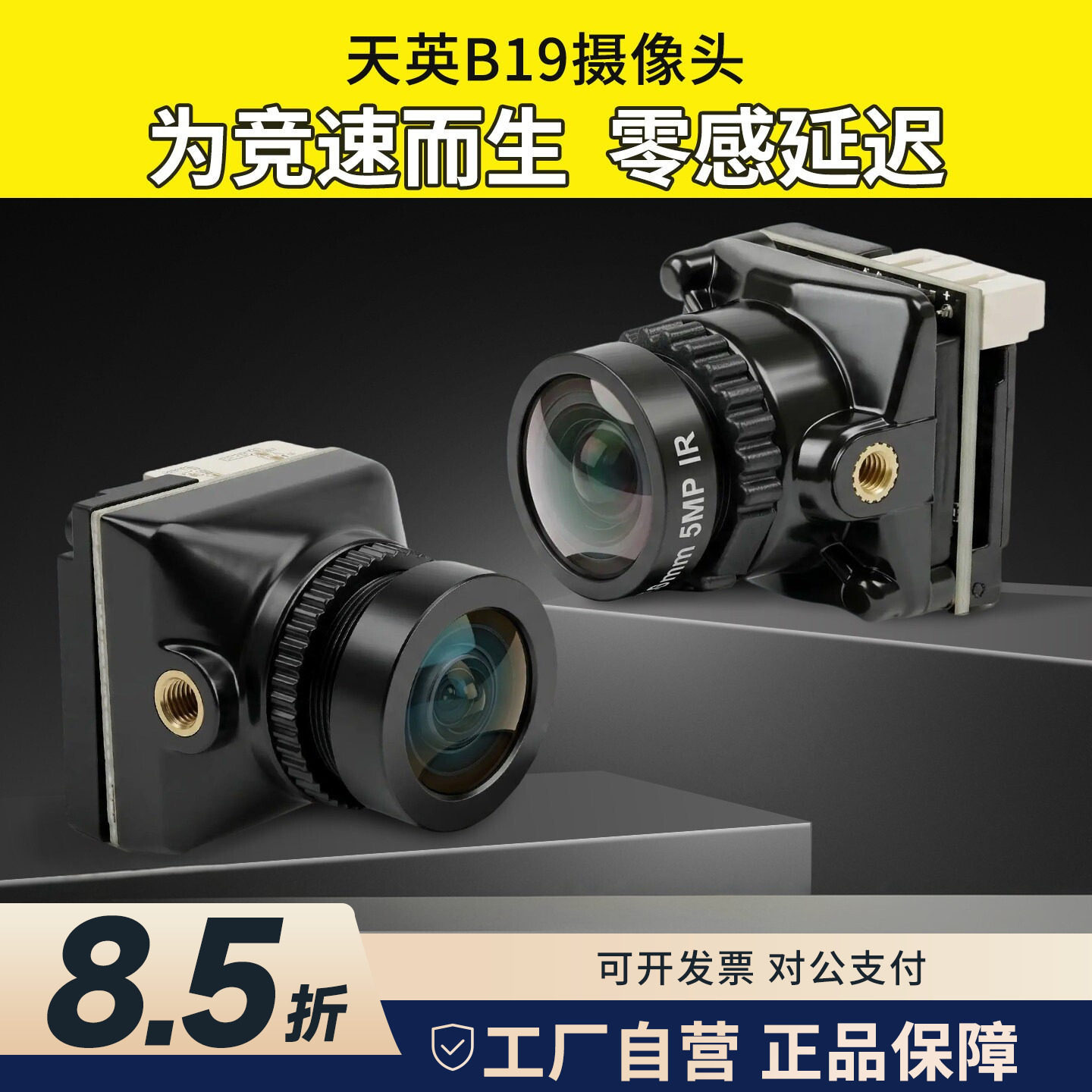 BlitzTig闪电虎天英B19 摄像头模拟Pro穿越机FPV无人机 竞速比赛 - 实物图